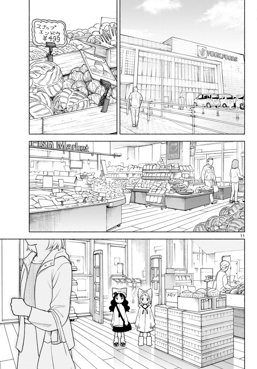 しっぽと逆鱗 第12話 - Page 11