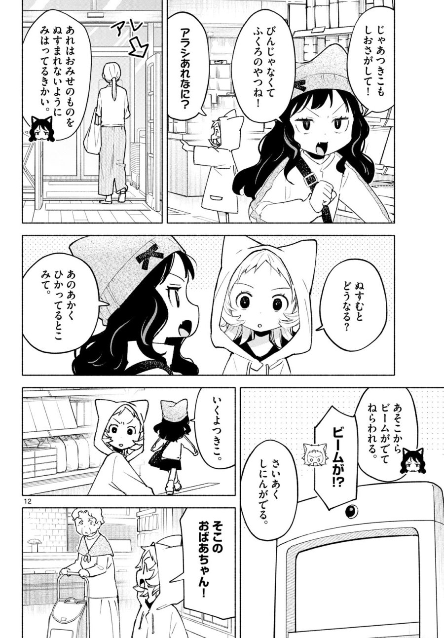 しっぽと逆鱗 第12話 - Page 12