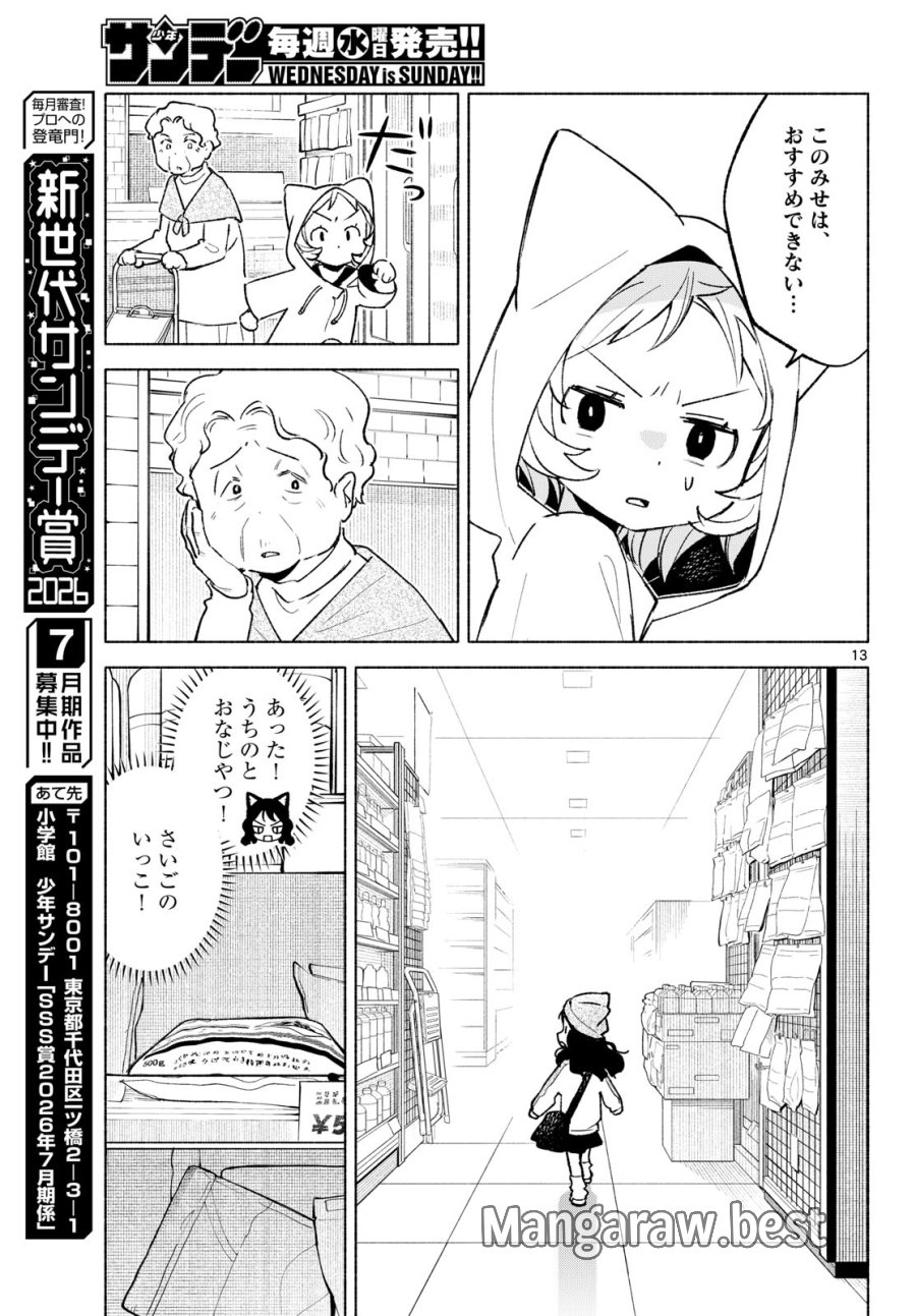 しっぽと逆鱗 第12話 - Page 13