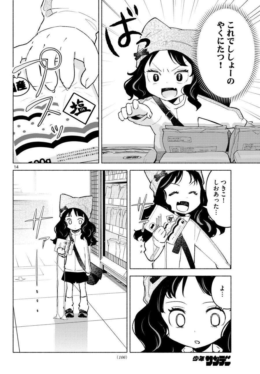しっぽと逆鱗 第12話 - Page 14