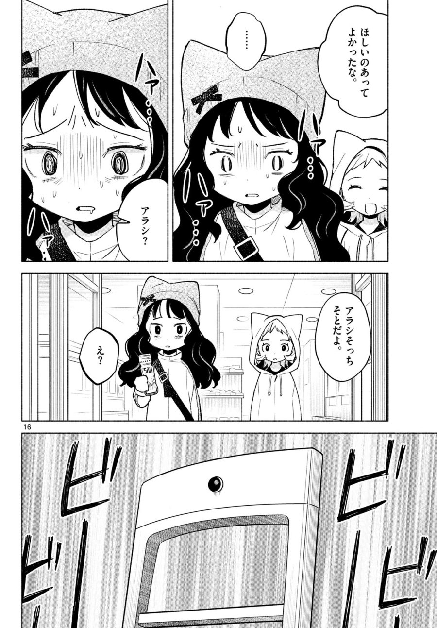 しっぽと逆鱗 第12話 - Page 16
