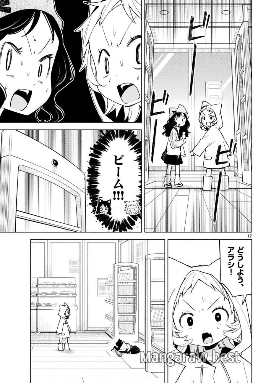 しっぽと逆鱗 第12話 - Page 17