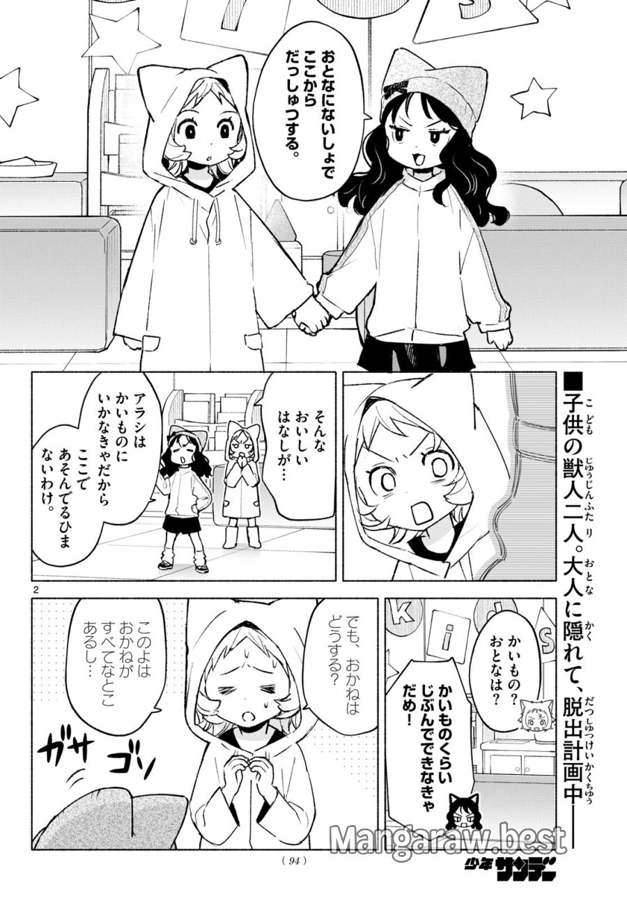 しっぽと逆鱗 第12話 - Page 2