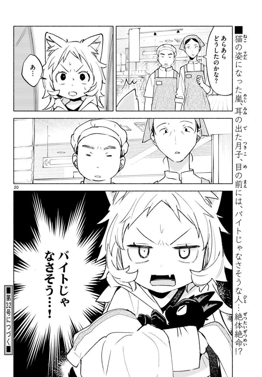 しっぽと逆鱗 第12話 - Page 20