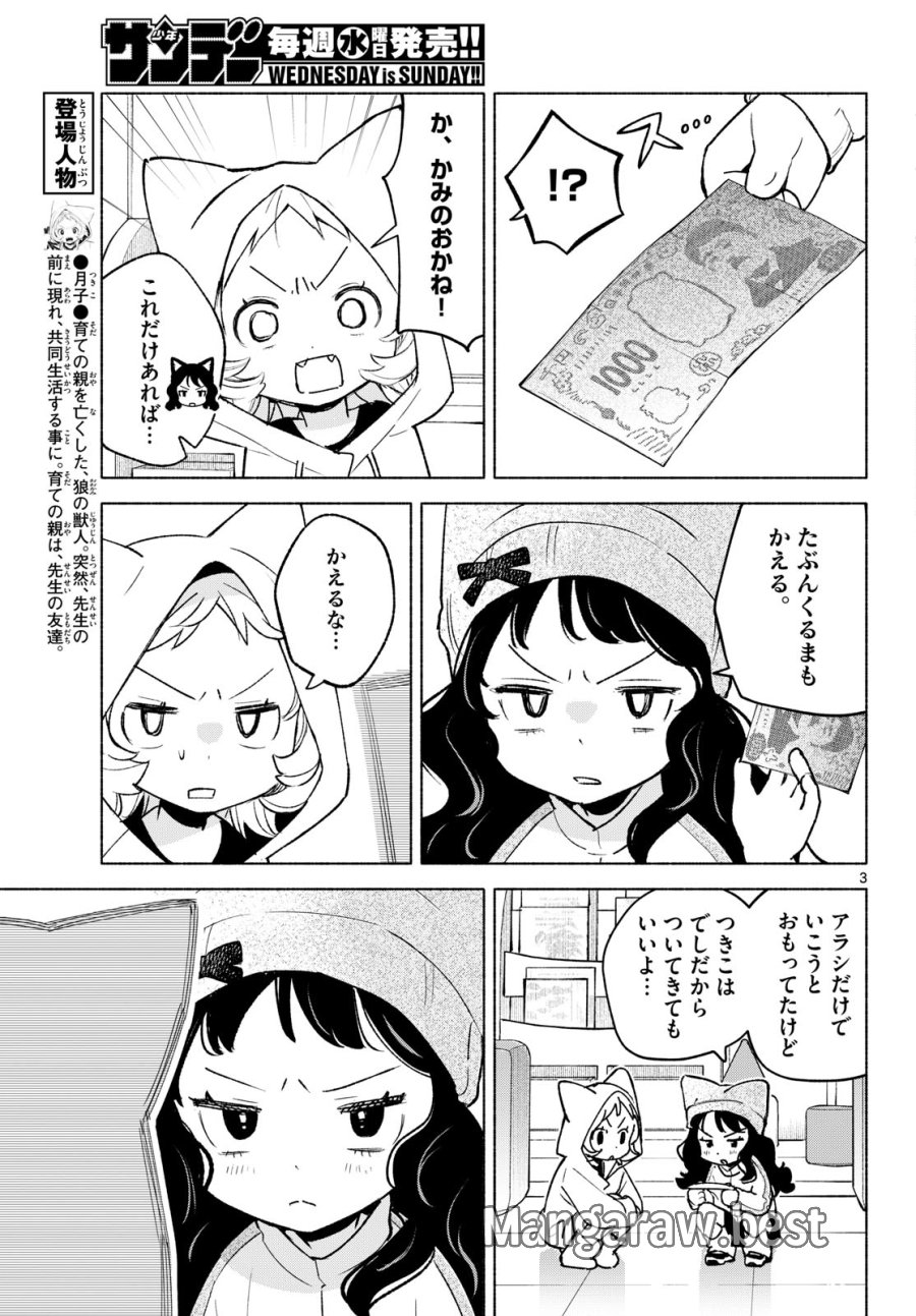しっぽと逆鱗 第12話 - Page 3