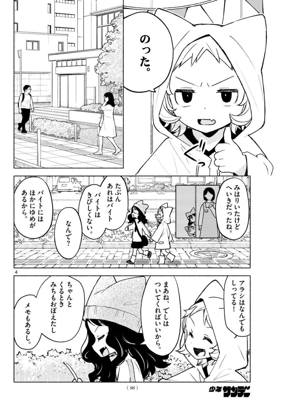 しっぽと逆鱗 第12話 - Page 4
