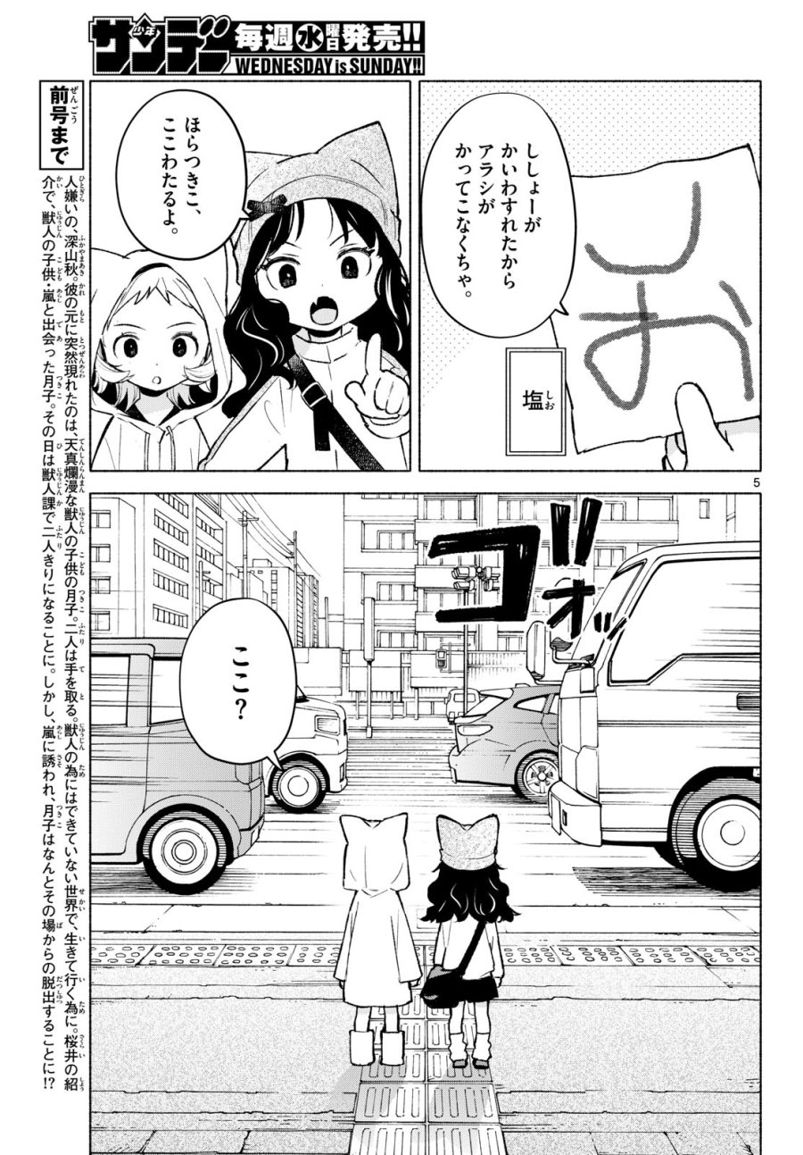 しっぽと逆鱗 第12話 - Page 5