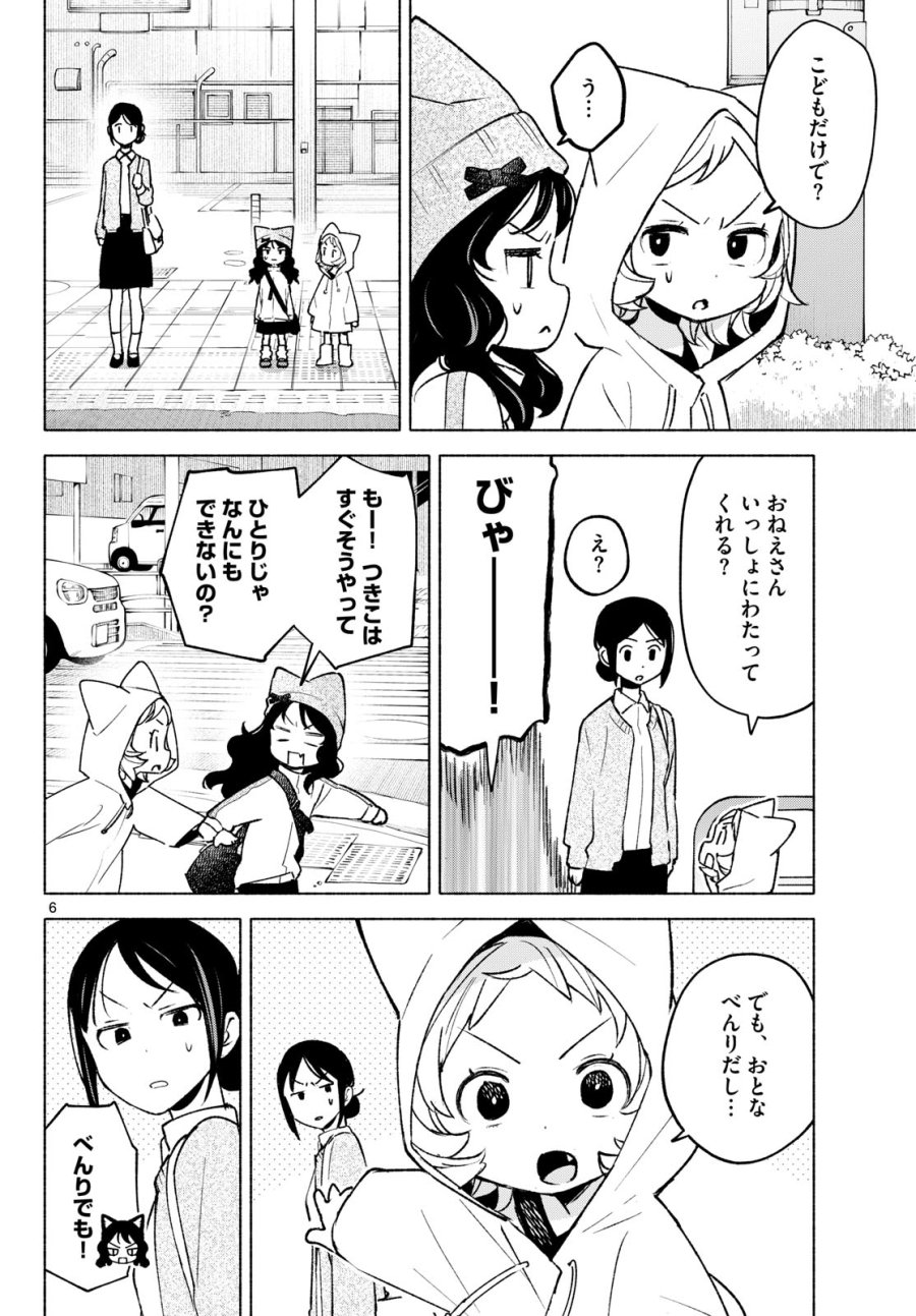 しっぽと逆鱗 第12話 - Page 6