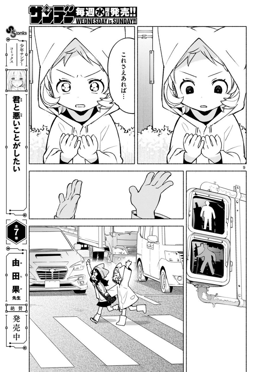 しっぽと逆鱗 第12話 - Page 9