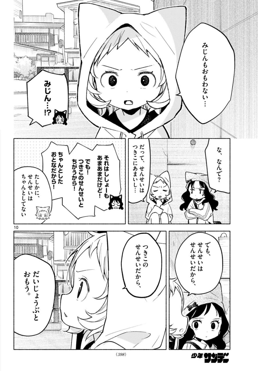 しっぽと逆鱗 第13話 - Page 10
