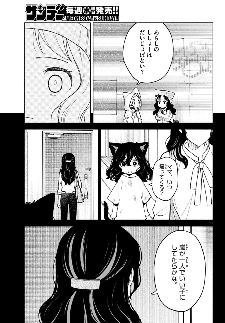 しっぽと逆鱗 第13話 - Page 11