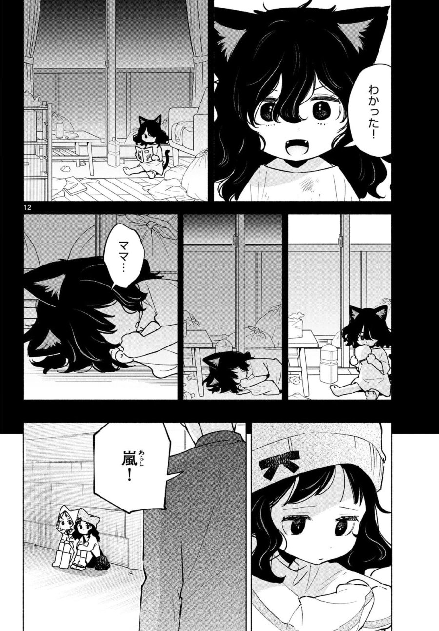 しっぽと逆鱗 第13話 - Page 12