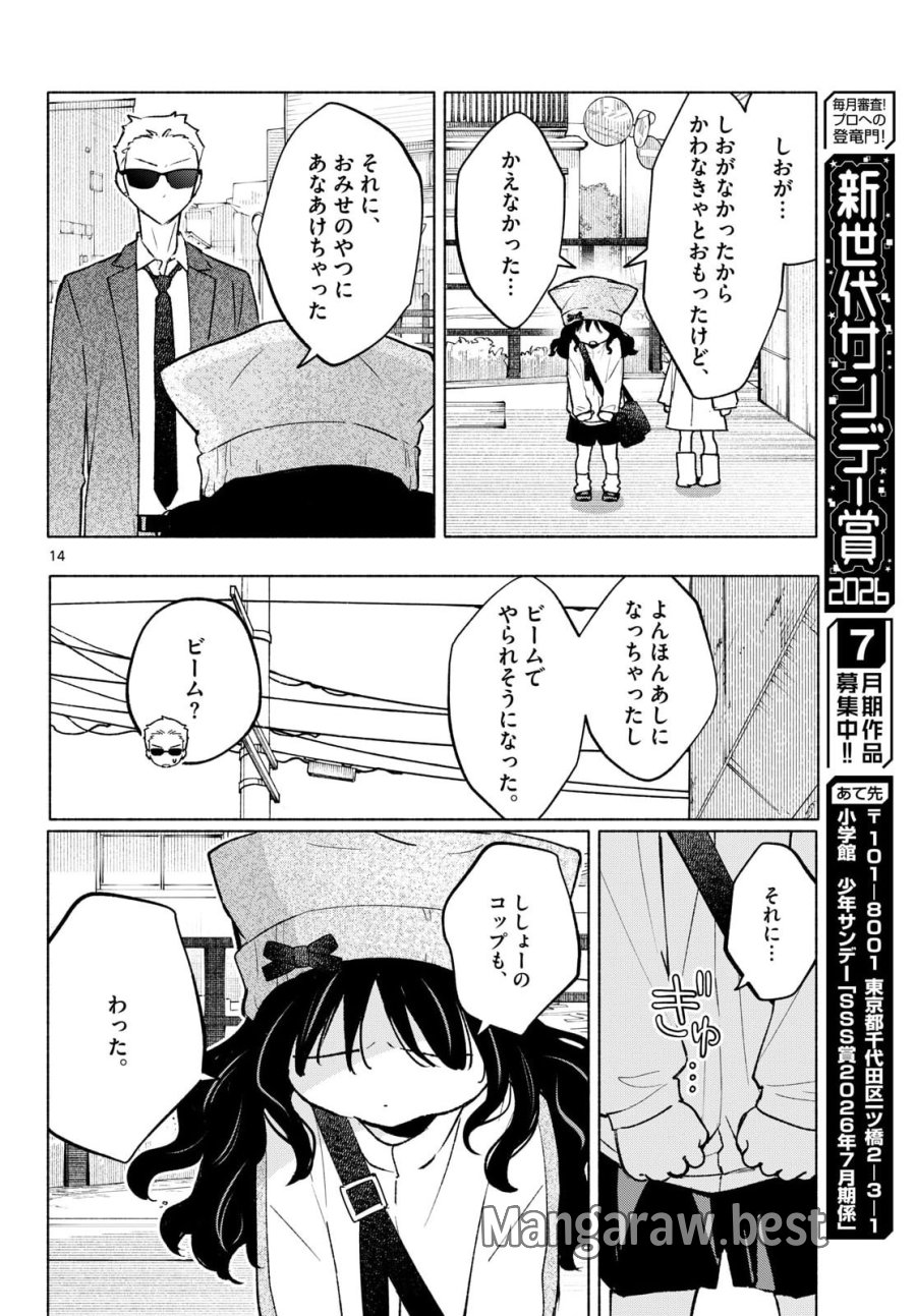 しっぽと逆鱗 第13話 - Page 14