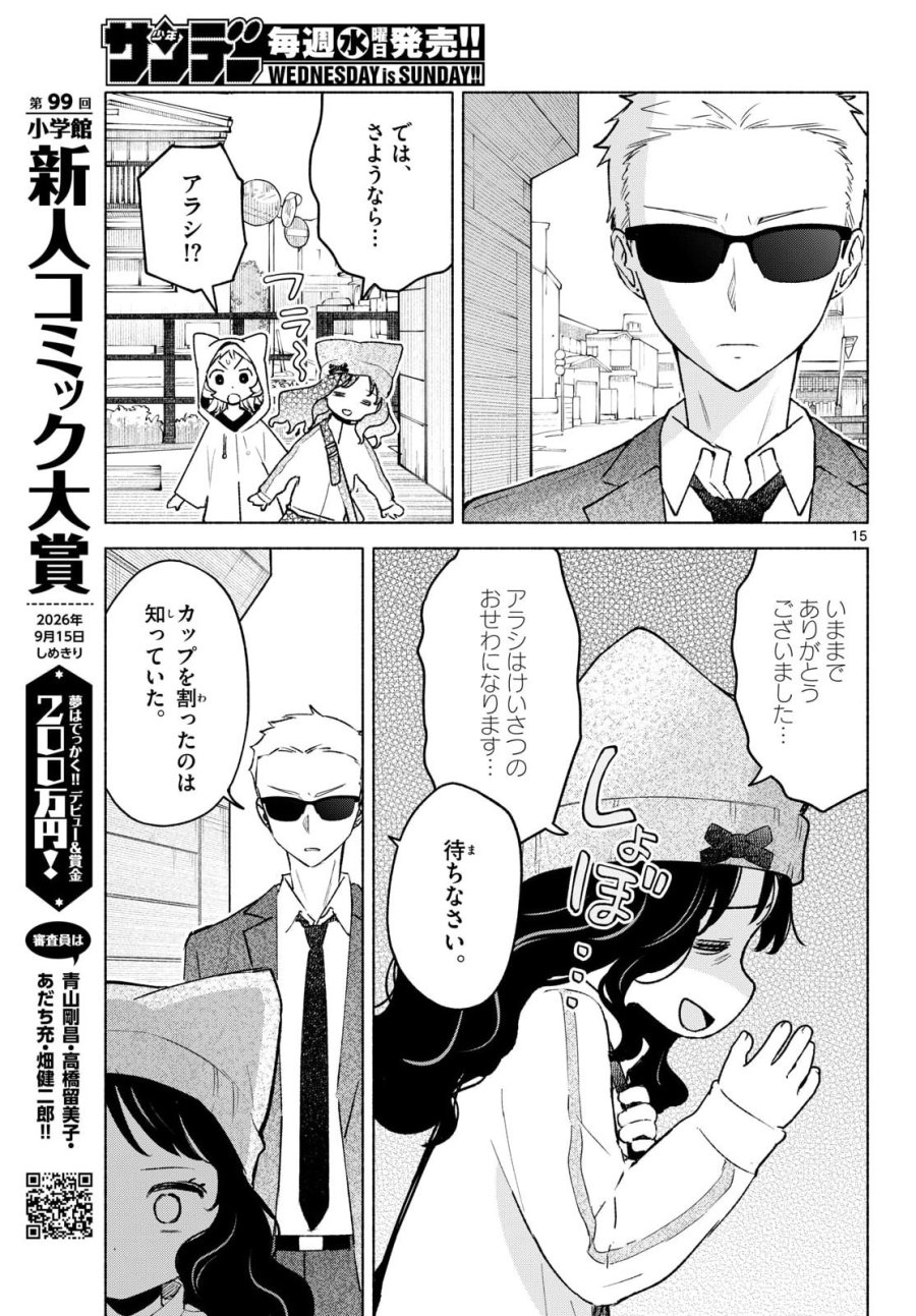 しっぽと逆鱗 第13話 - Page 15