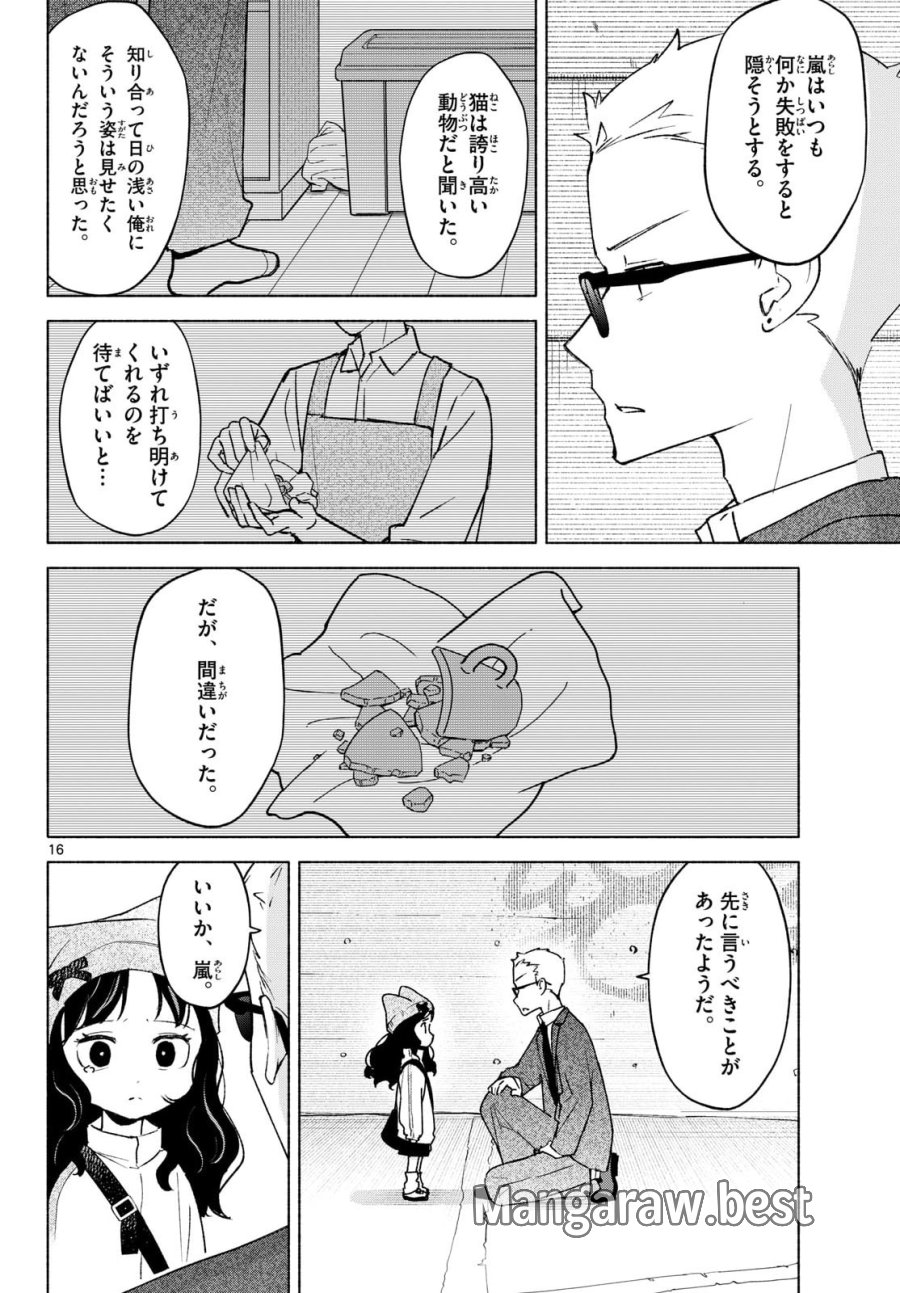 しっぽと逆鱗 第13話 - Page 16