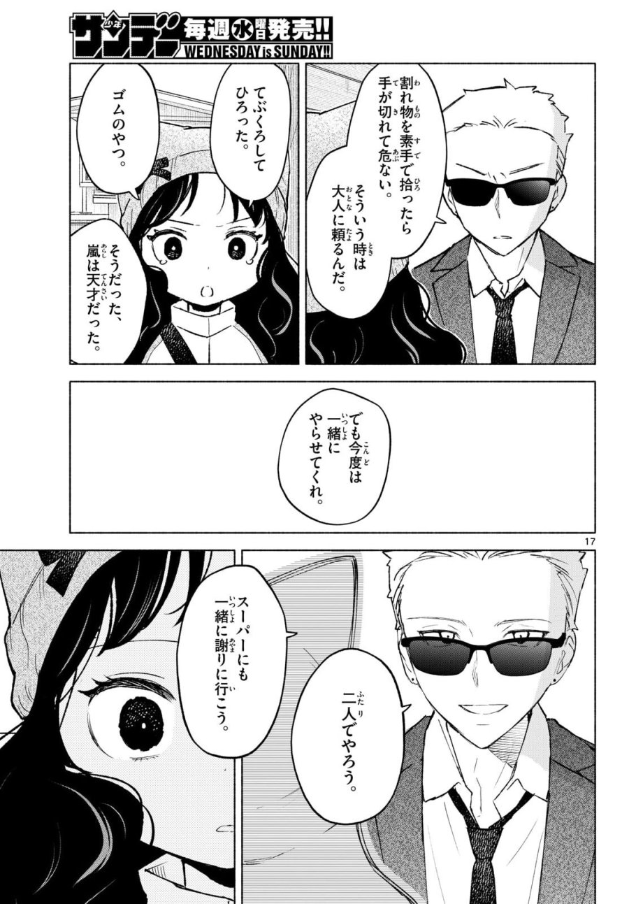 しっぽと逆鱗 第13話 - Page 17
