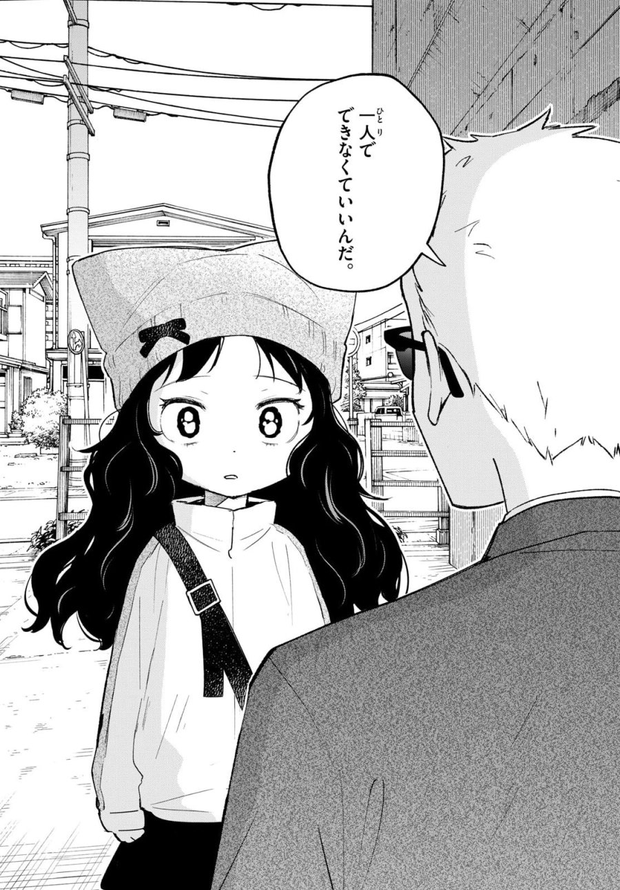 しっぽと逆鱗 第13話 - Page 18