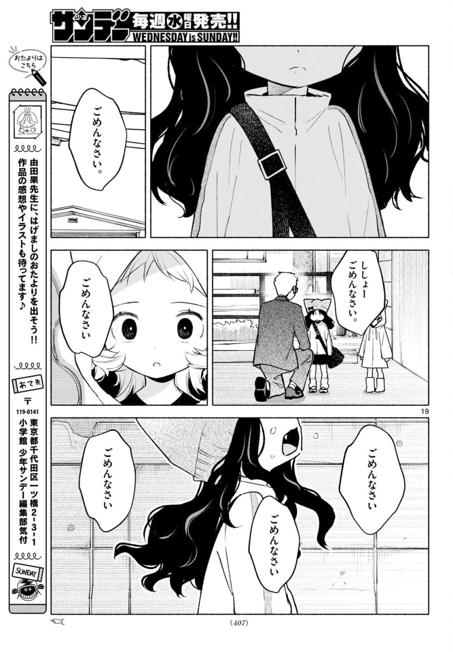 しっぽと逆鱗 第13話 - Page 19