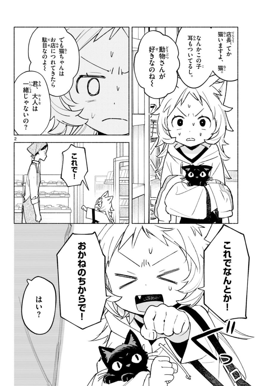 しっぽと逆鱗 第13話 - Page 2