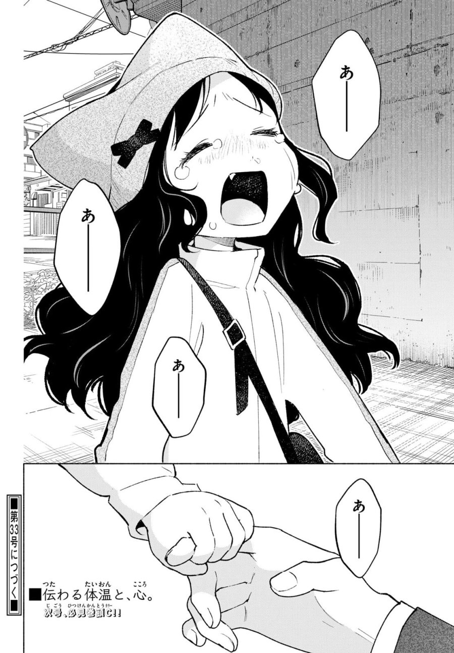 しっぽと逆鱗 第13話 - Page 20