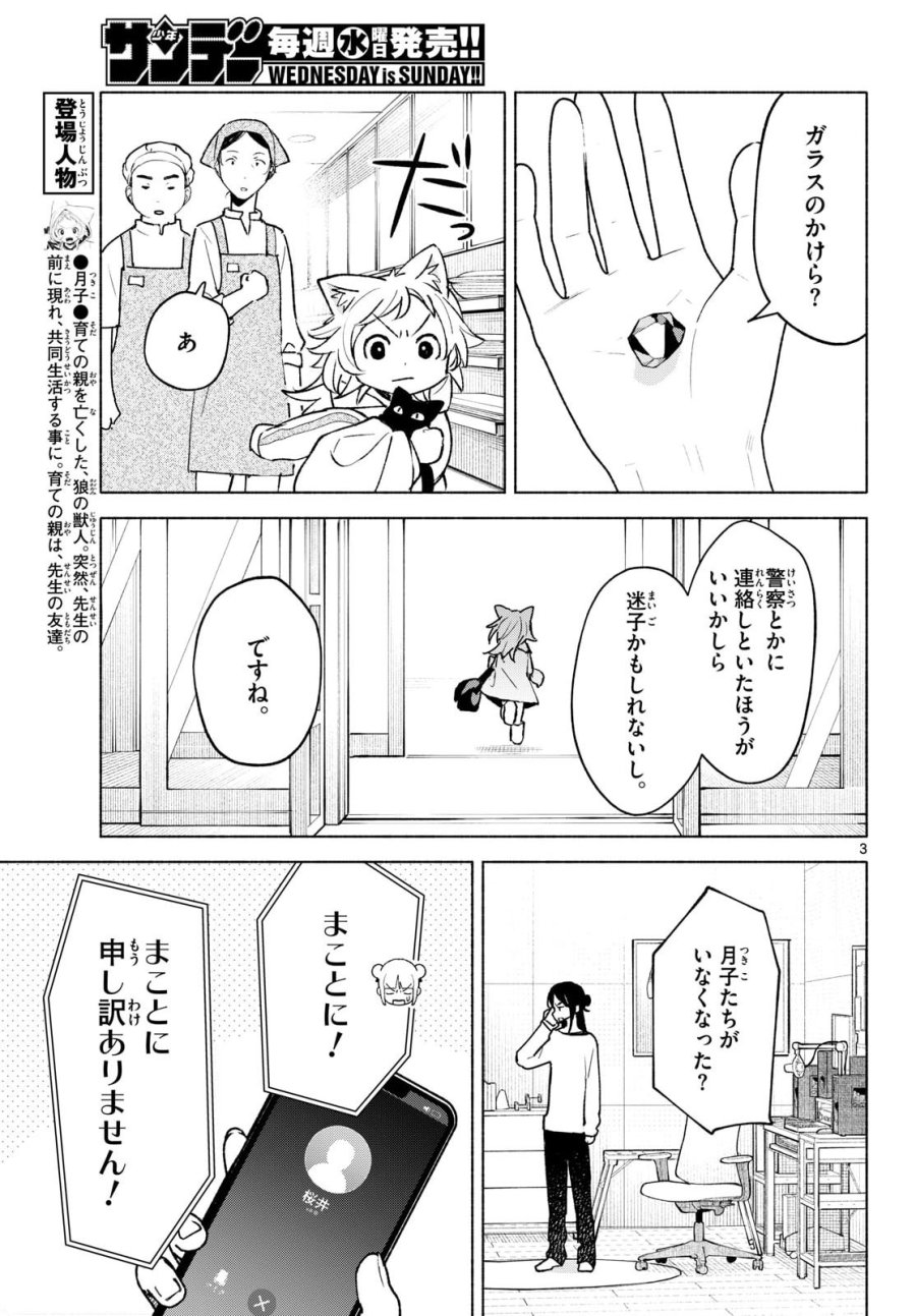しっぽと逆鱗 第13話 - Page 3