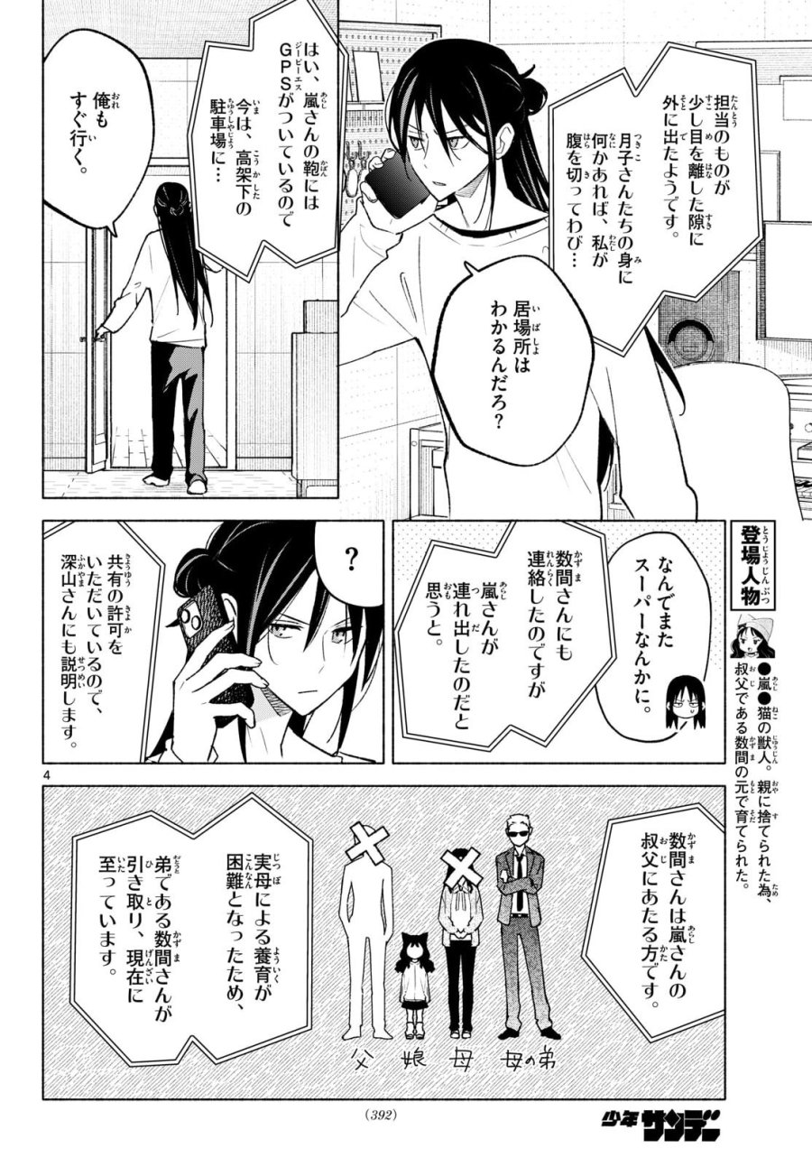 しっぽと逆鱗 第13話 - Page 4
