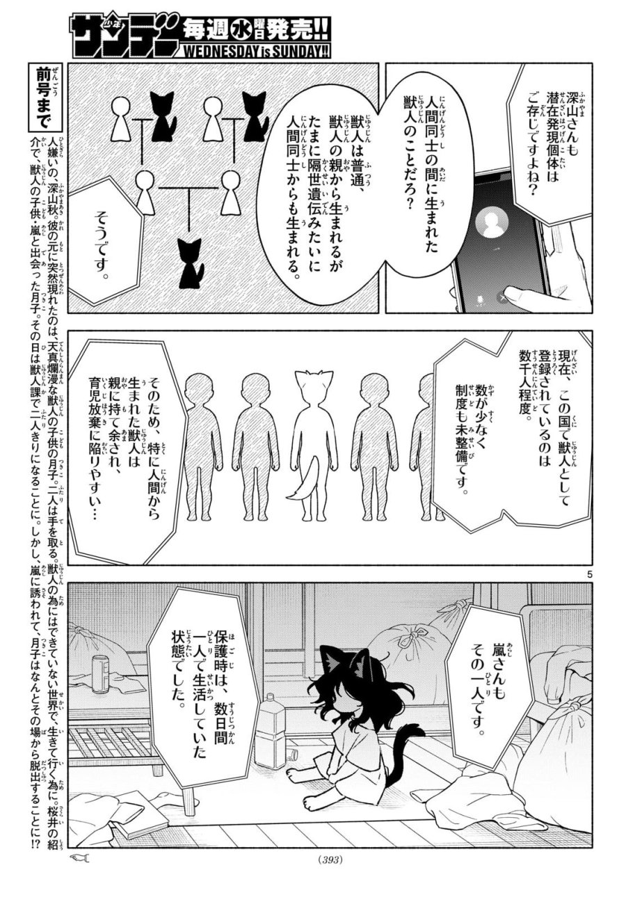 しっぽと逆鱗 第13話 - Page 5