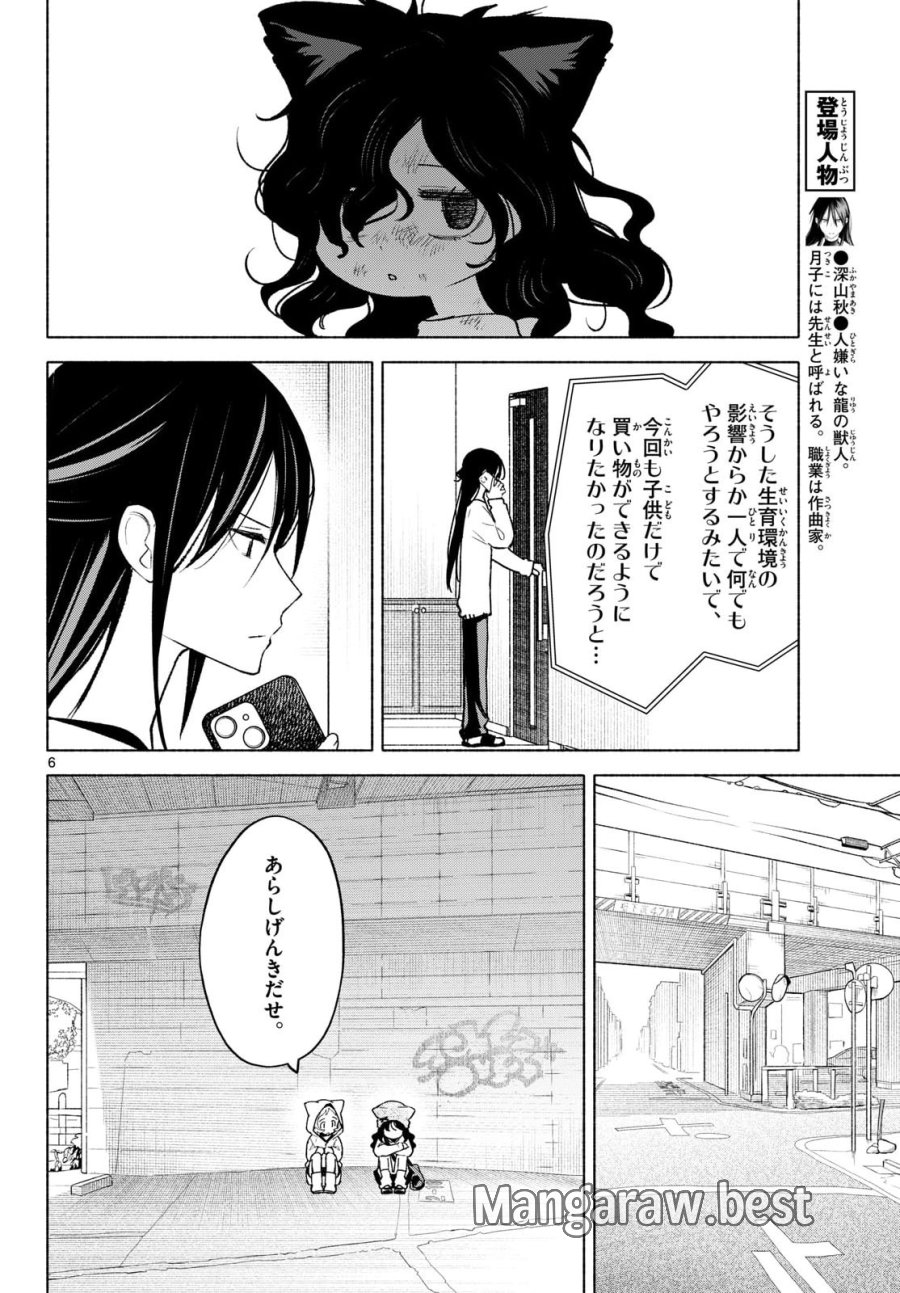 しっぽと逆鱗 第13話 - Page 6
