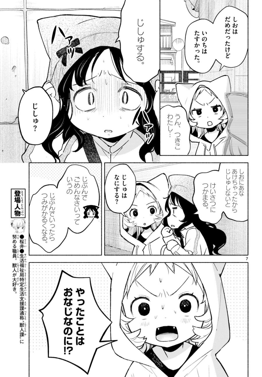 しっぽと逆鱗 第13話 - Page 7