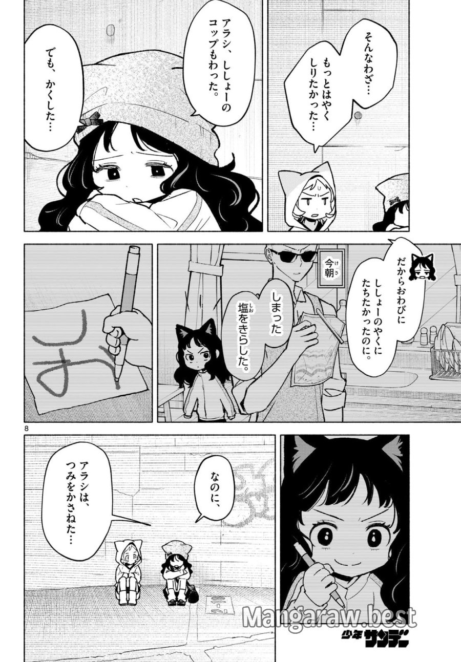 しっぽと逆鱗 第13話 - Page 8