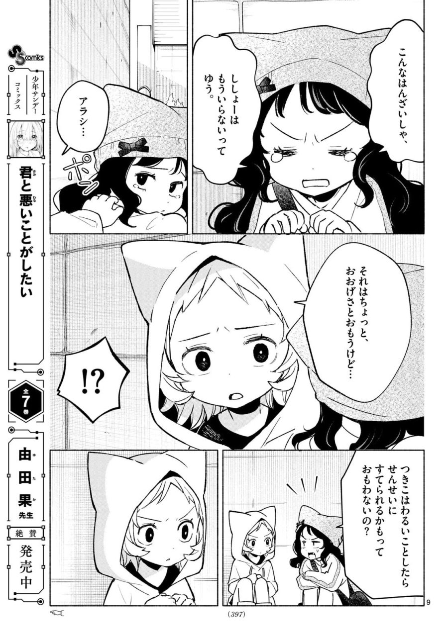 しっぽと逆鱗 第13話 - Page 9