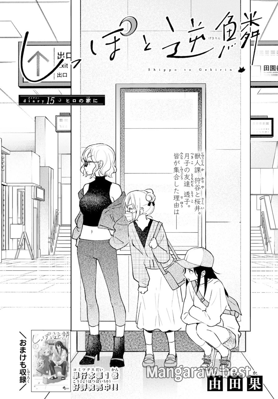 しっぽと逆鱗 第15話 - Page 1