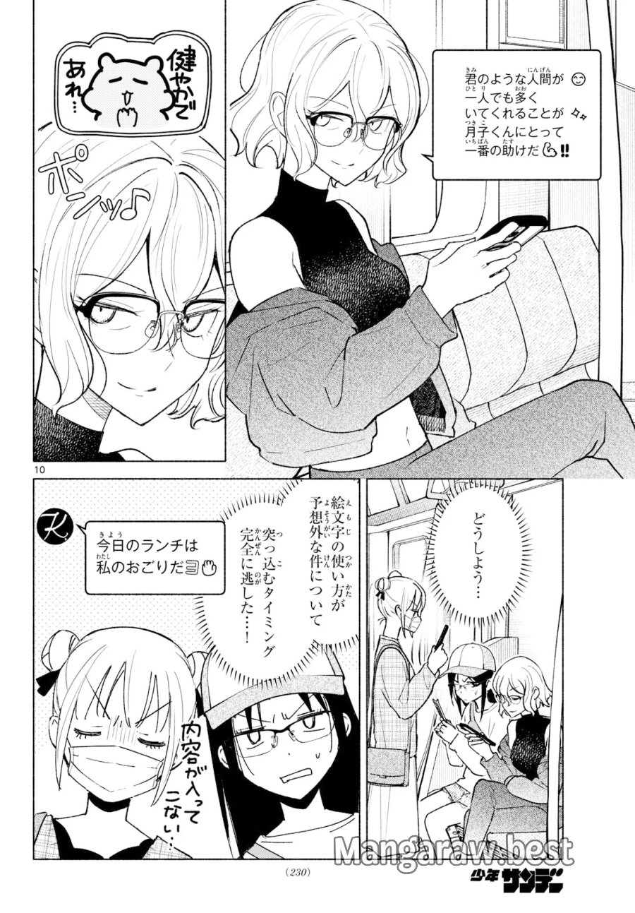 しっぽと逆鱗 第15話 - Page 10