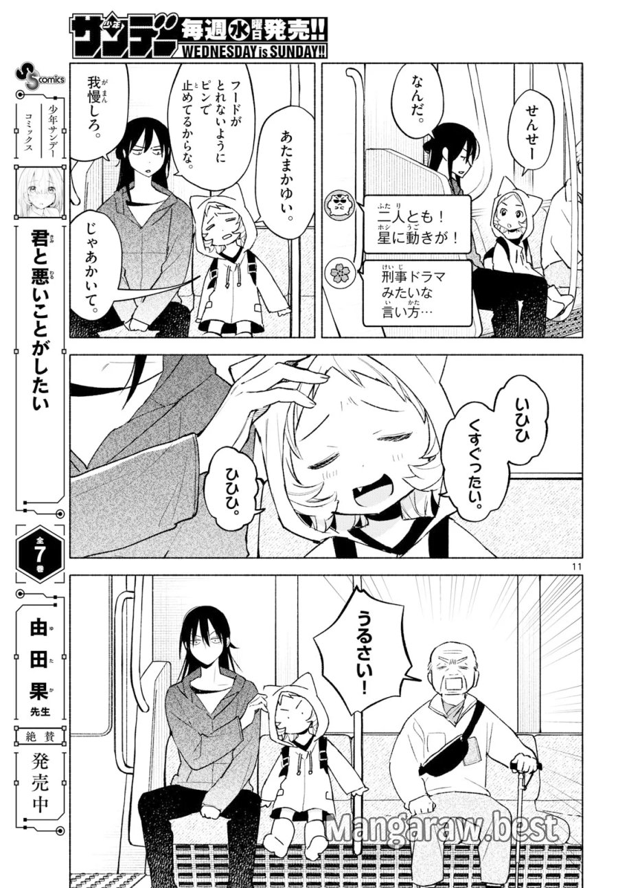 しっぽと逆鱗 第15話 - Page 11