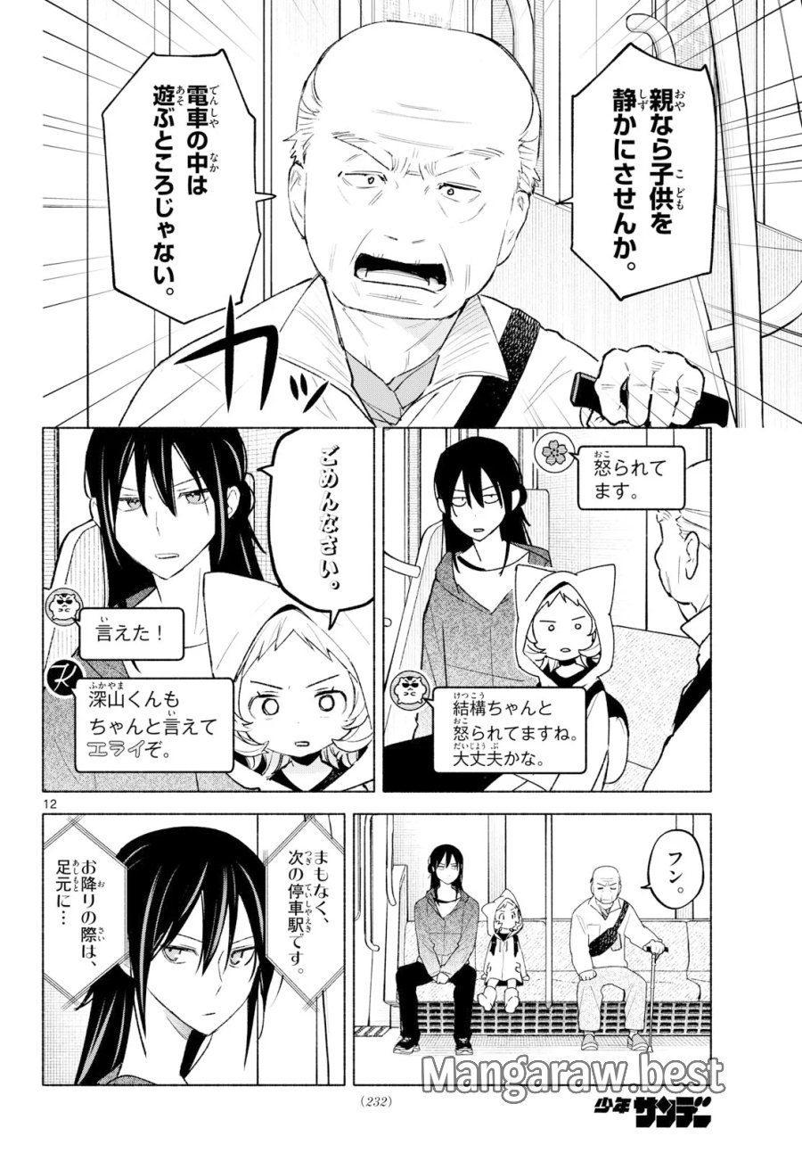しっぽと逆鱗 第15話 - Page 12