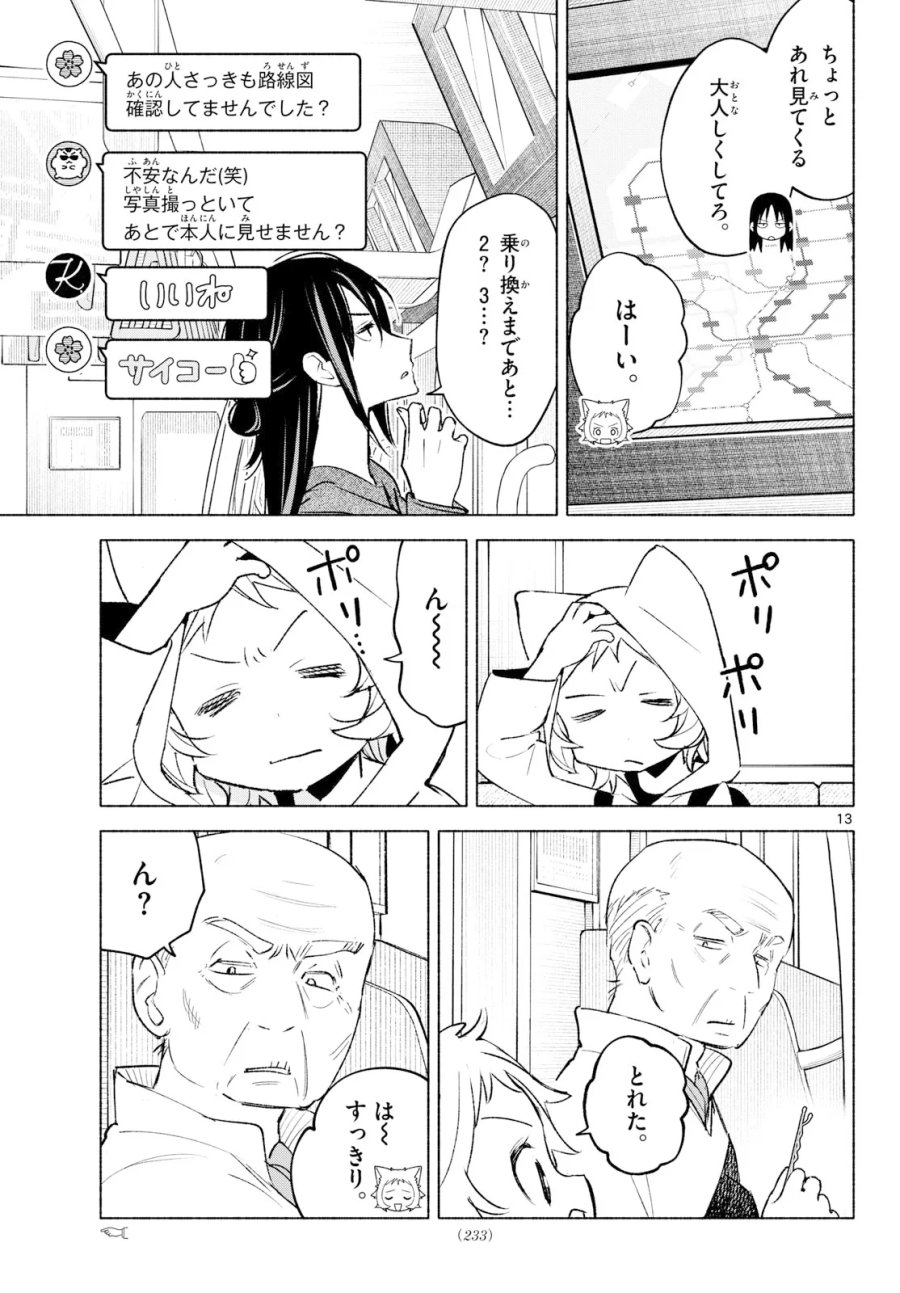 しっぽと逆鱗 第15話 - Page 13