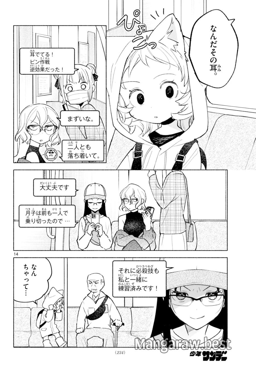 しっぽと逆鱗 第15話 - Page 14