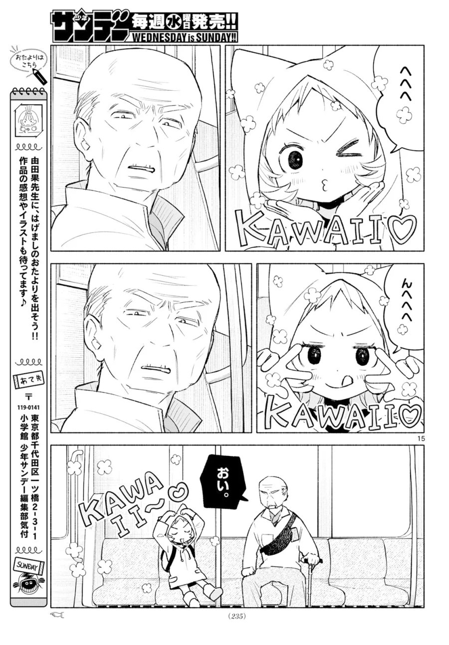 しっぽと逆鱗 第15話 - Page 15