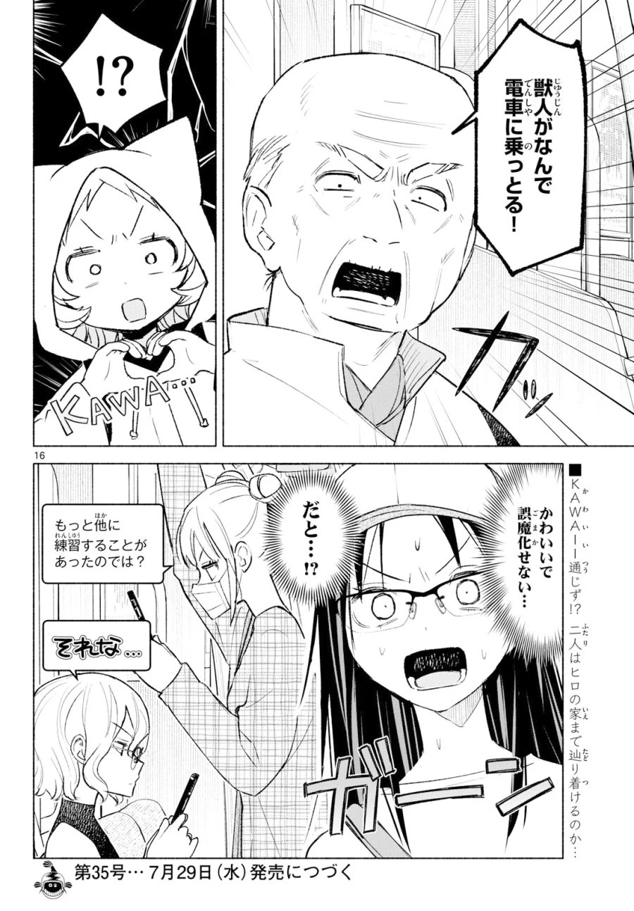 しっぽと逆鱗 第15話 - Page 16