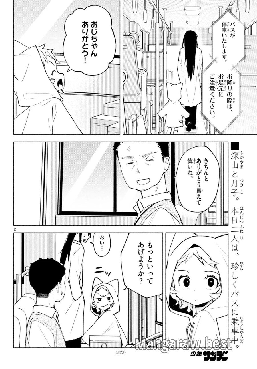 しっぽと逆鱗 第15話 - Page 2