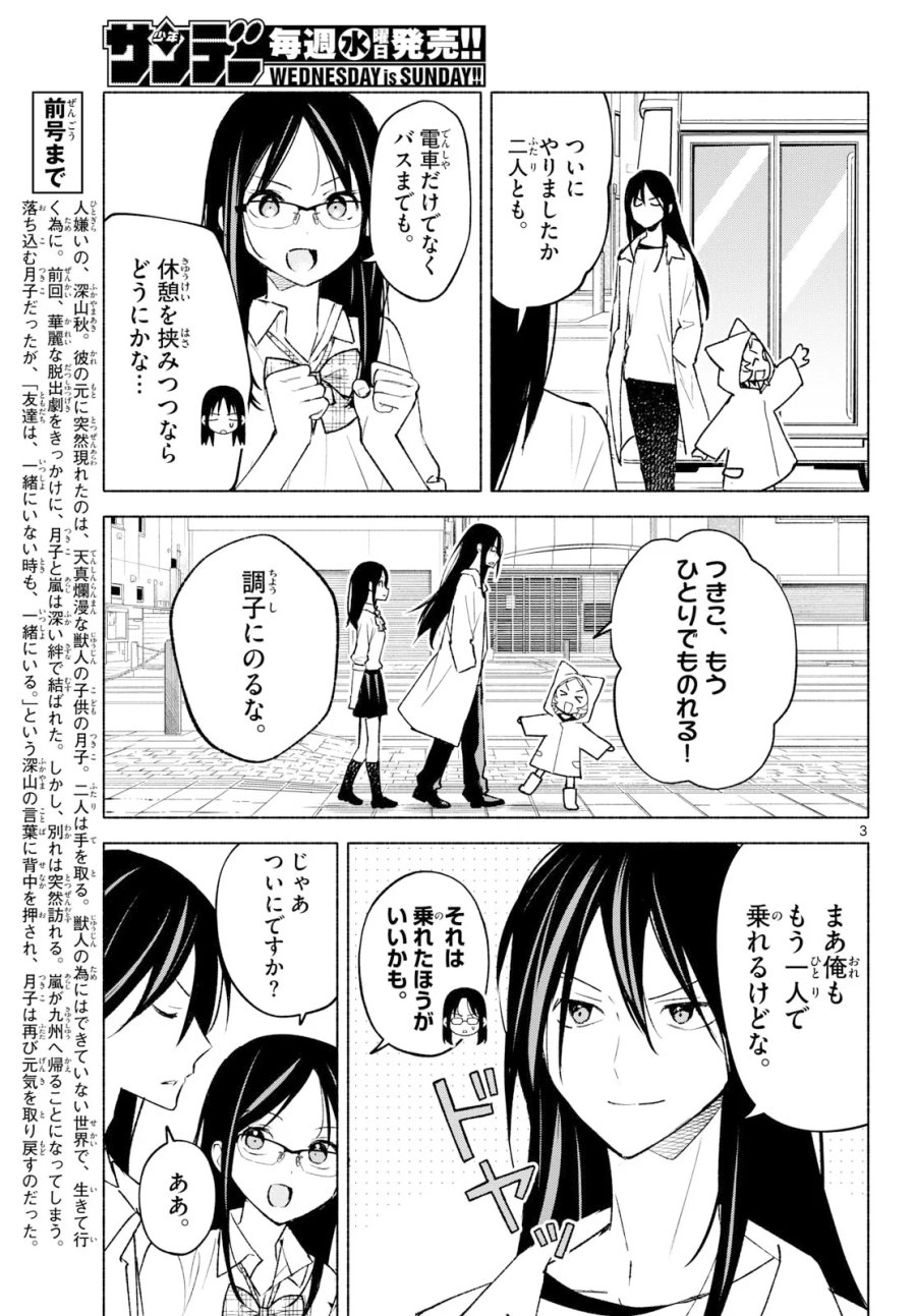しっぽと逆鱗 第15話 - Page 3