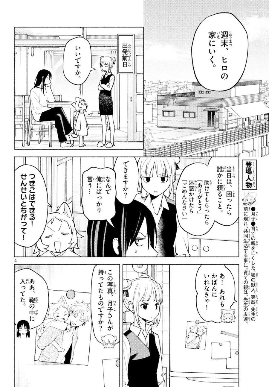 しっぽと逆鱗 第15話 - Page 4