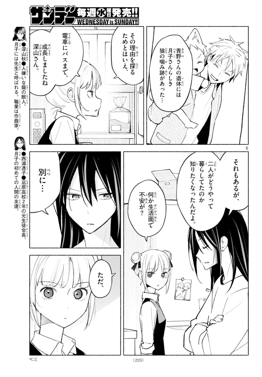 しっぽと逆鱗 第15話 - Page 5