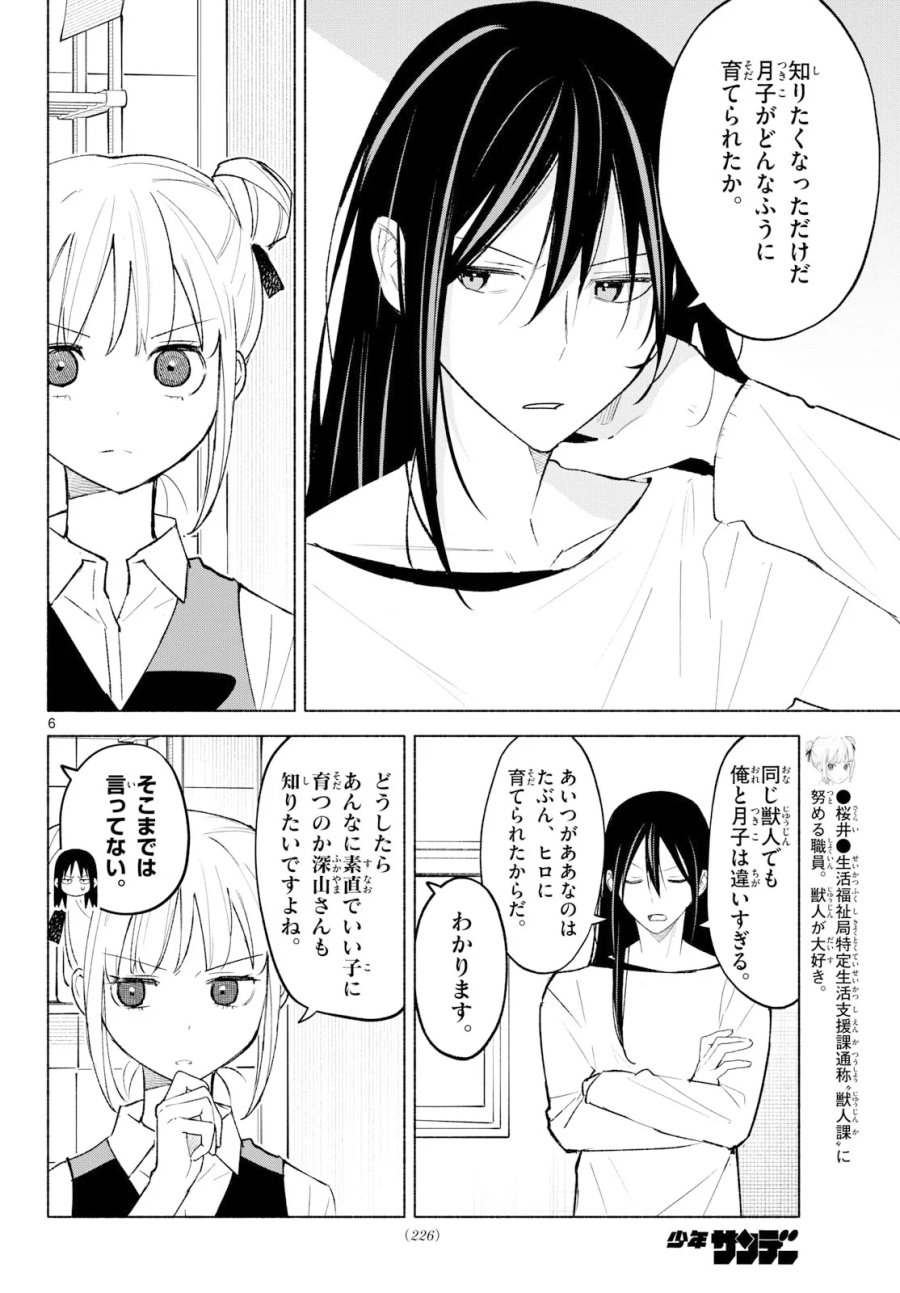しっぽと逆鱗 第15話 - Page 6