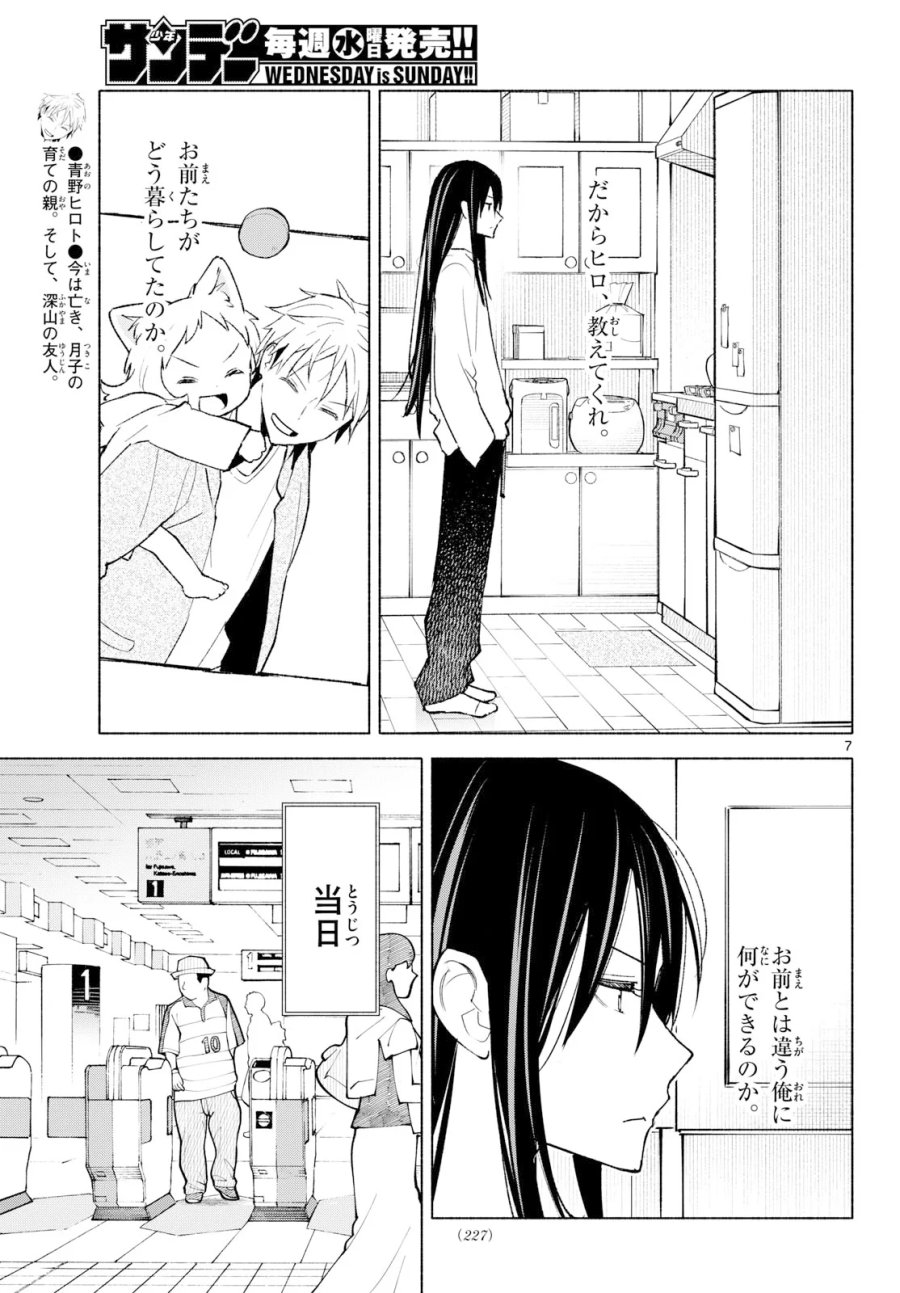 しっぽと逆鱗 第15話 - Page 7