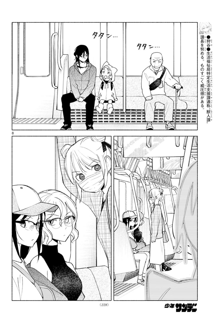 しっぽと逆鱗 第15話 - Page 8