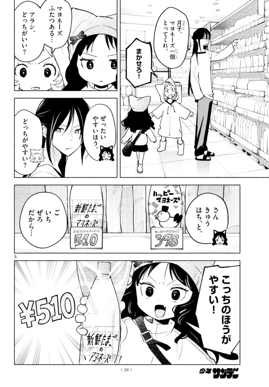 しっぽと逆鱗 第14話 - Page 1