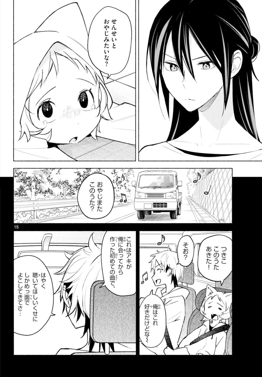 しっぽと逆鱗 第14話 - Page 11