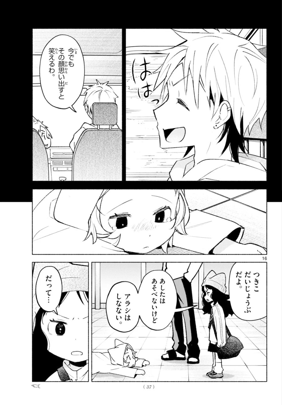 しっぽと逆鱗 第14話 - Page 12