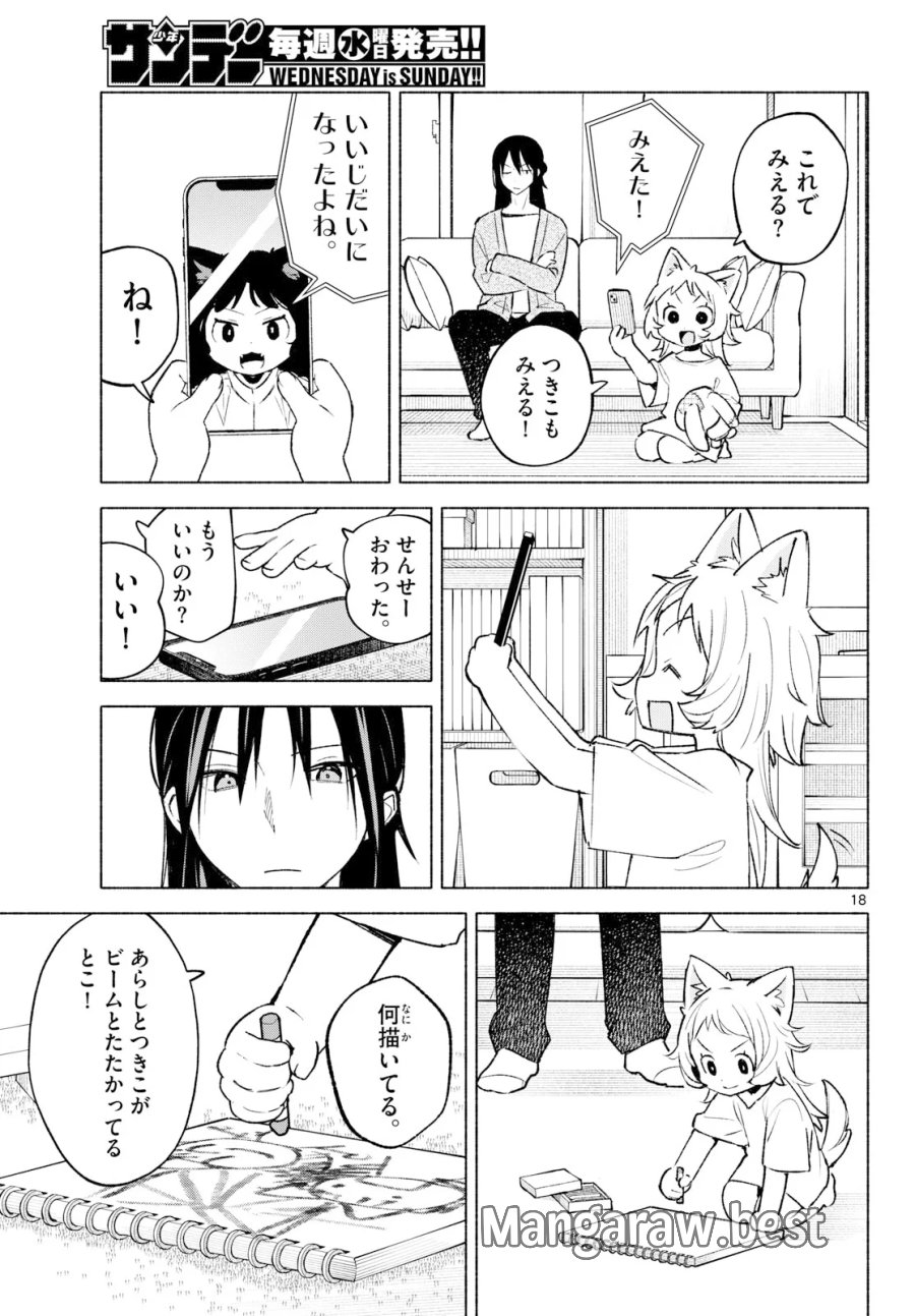 しっぽと逆鱗 第14話 - Page 14